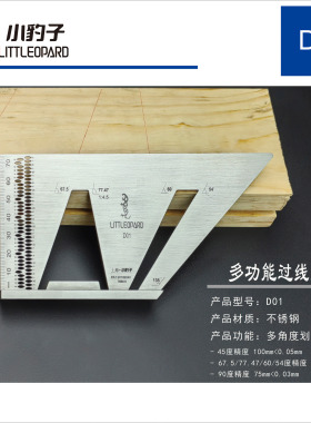 小豹子D01多功能过线尺多角度划线尺过线宽座直角尺