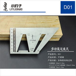 小豹子D01多功能过线尺多角度划线尺过线宽座直角尺