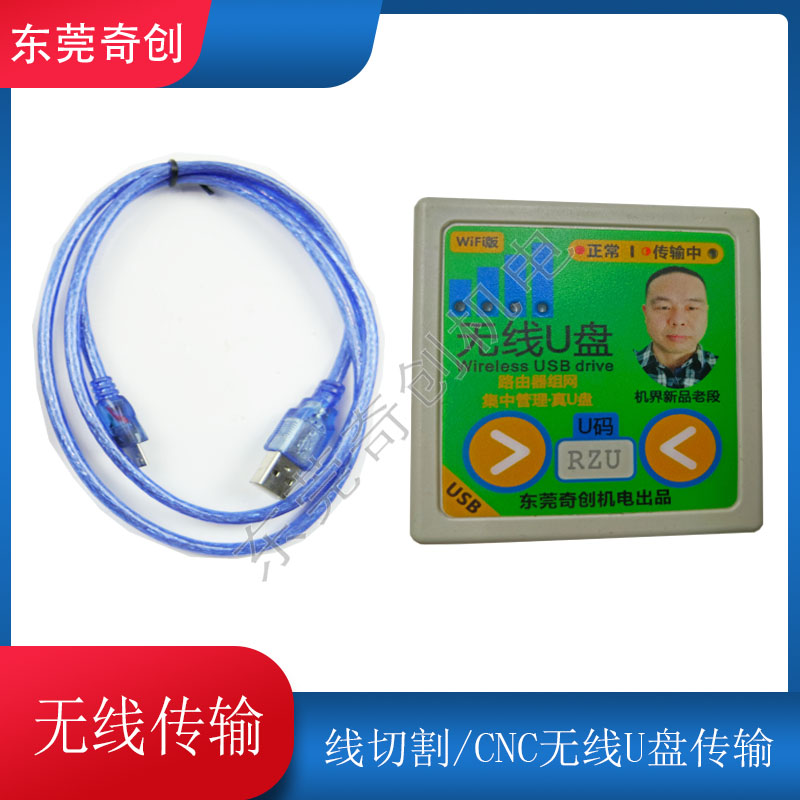 线切割加工中心CNC机床文件无线U盘传输第二代升级版程序传送