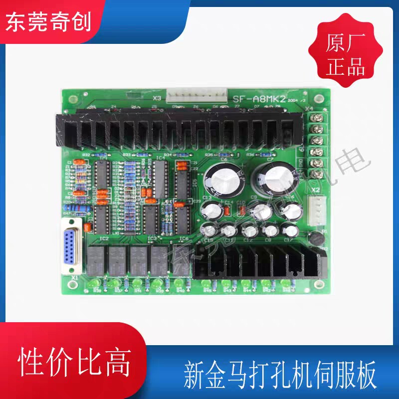 新金马穿孔机打孔机线路板伺服板驱动板功放板电动机电阻控制器