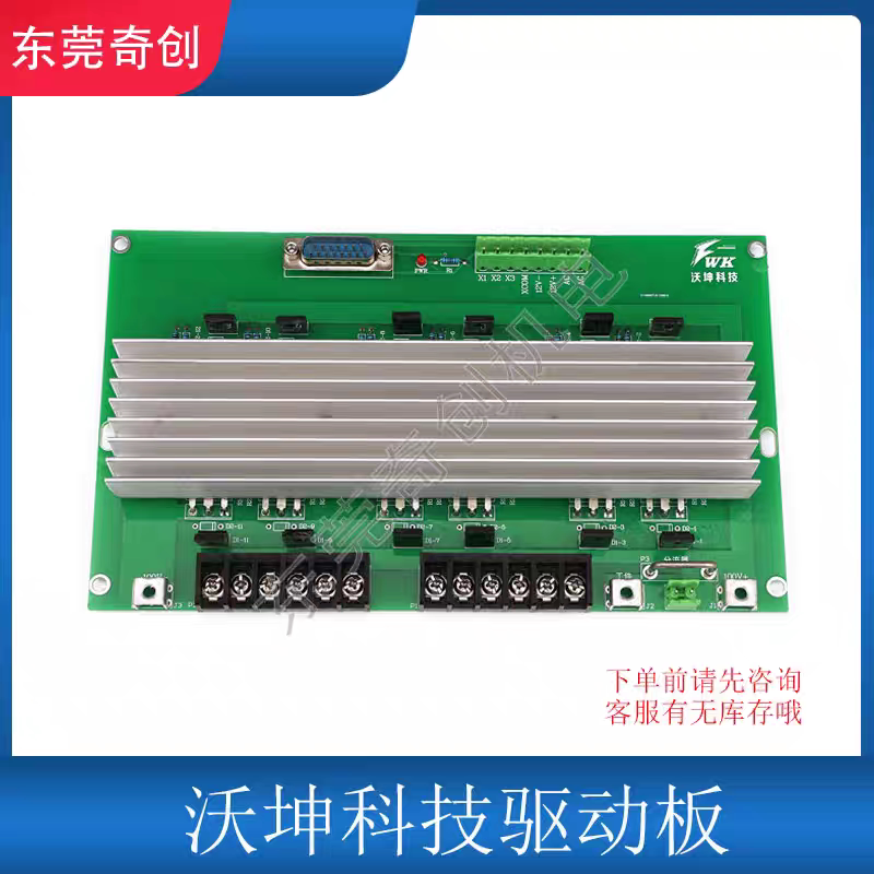 沃坤科技驱动板线切割电柜电路板主板线路板配件xy轴控制板原厂