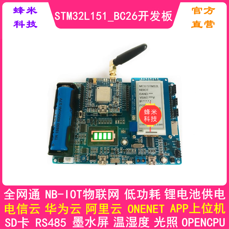 STM32开发板BC26模块NB-IOT物联网电信云ONENET阿里云OPENCPU