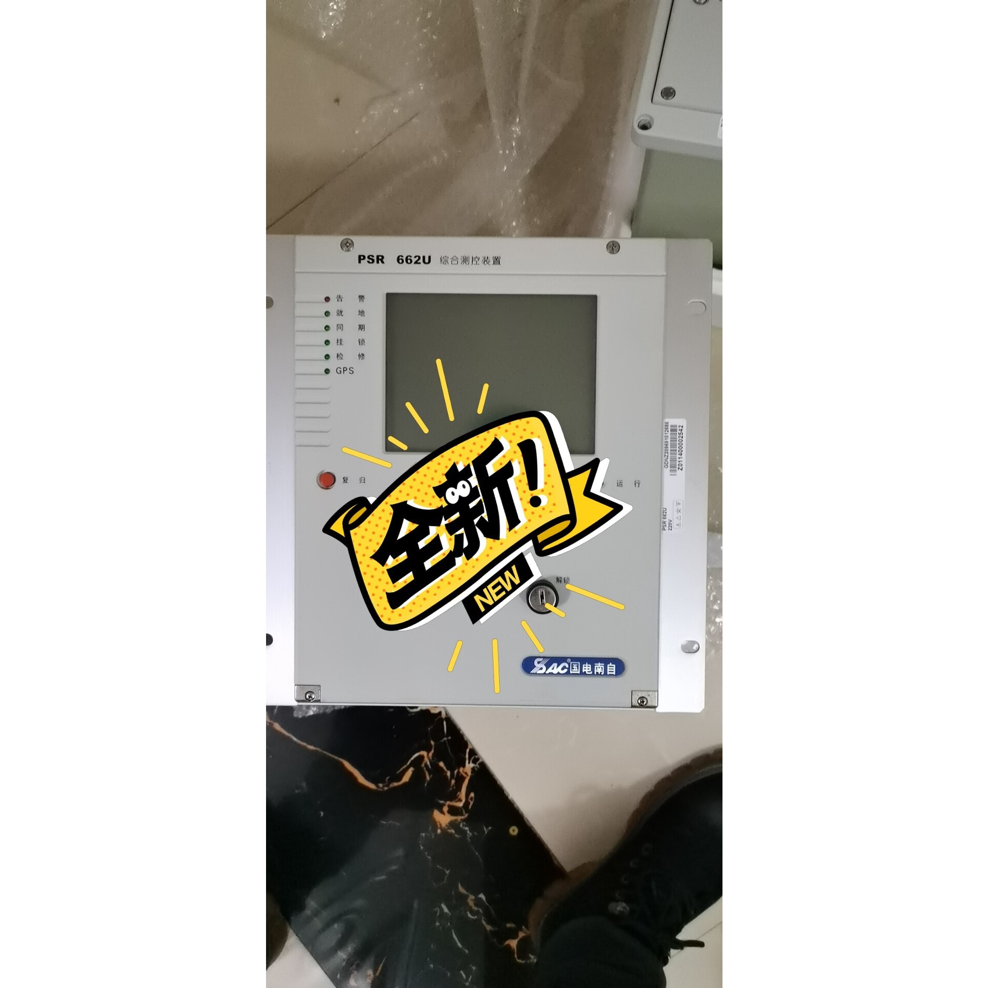 国电南自PSR662U综合测控装置感议价
