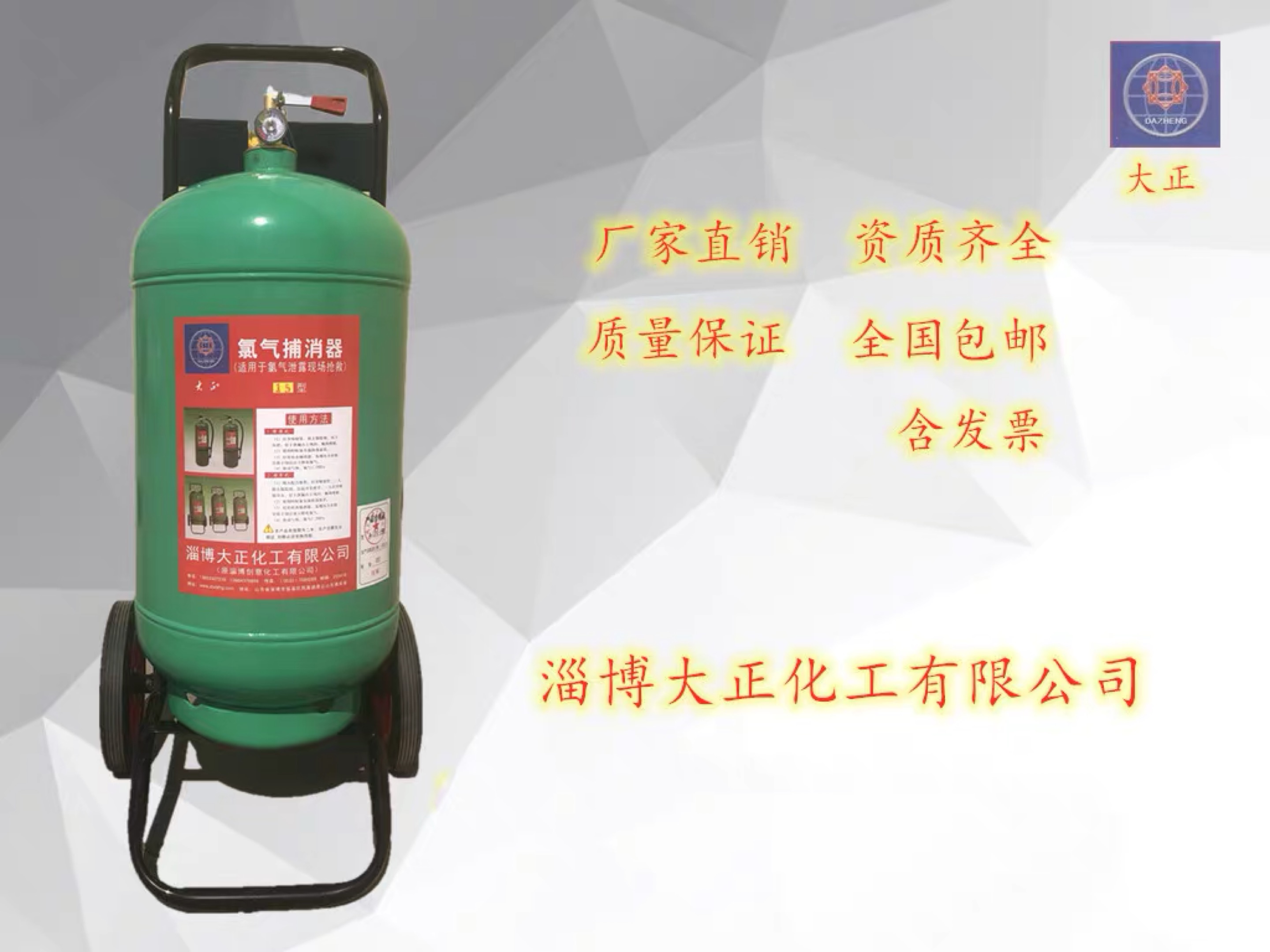 淄博大正 推车式LPX-15型 氯气捕消器 灭氯器 灭氯剂 厂家直销