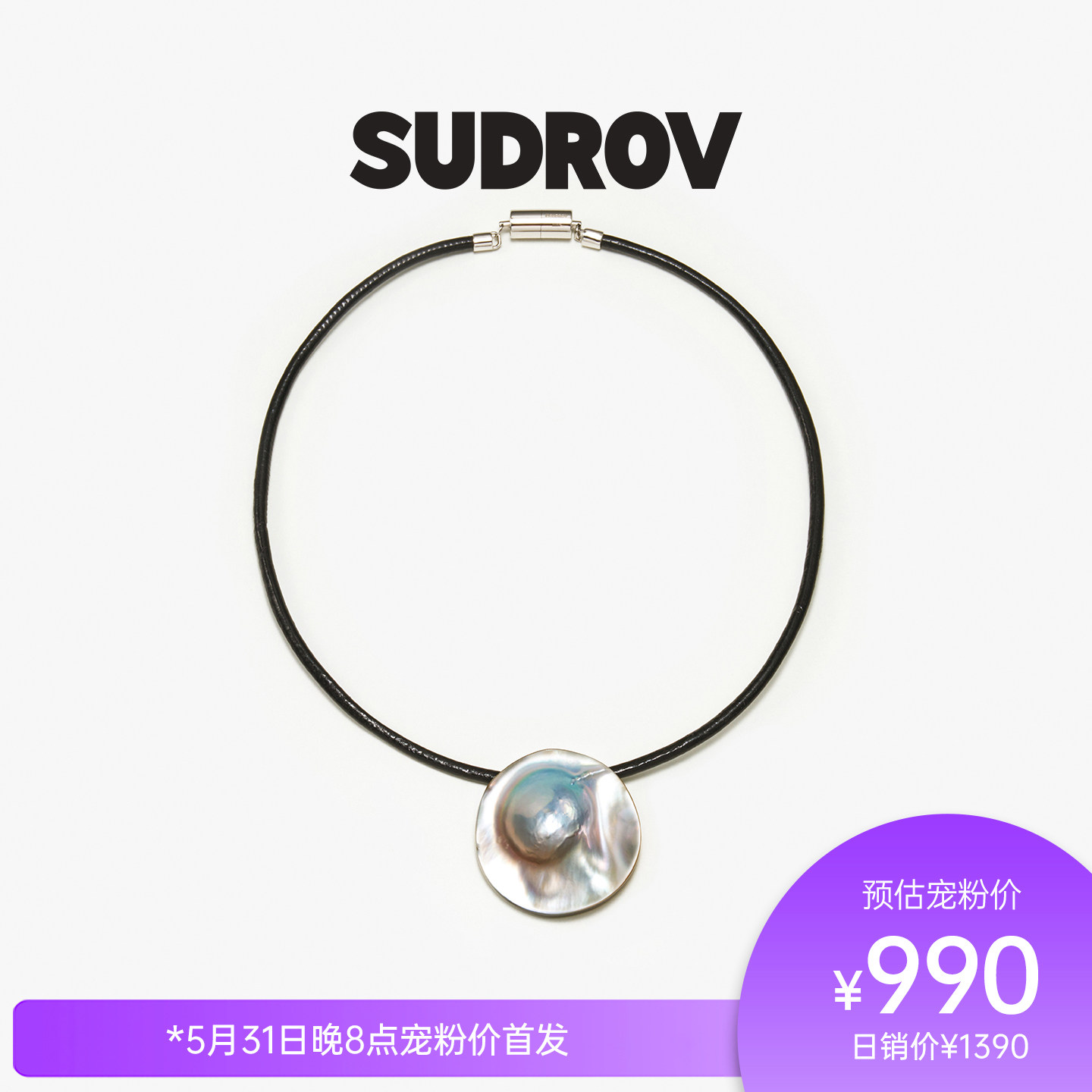 【618新品】SUDROV素觉2026轻奢高级感马贝项链颈链锁骨链女精美