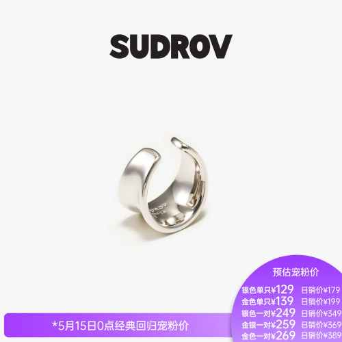 SUDROV素觉简约设计感耳骨钉