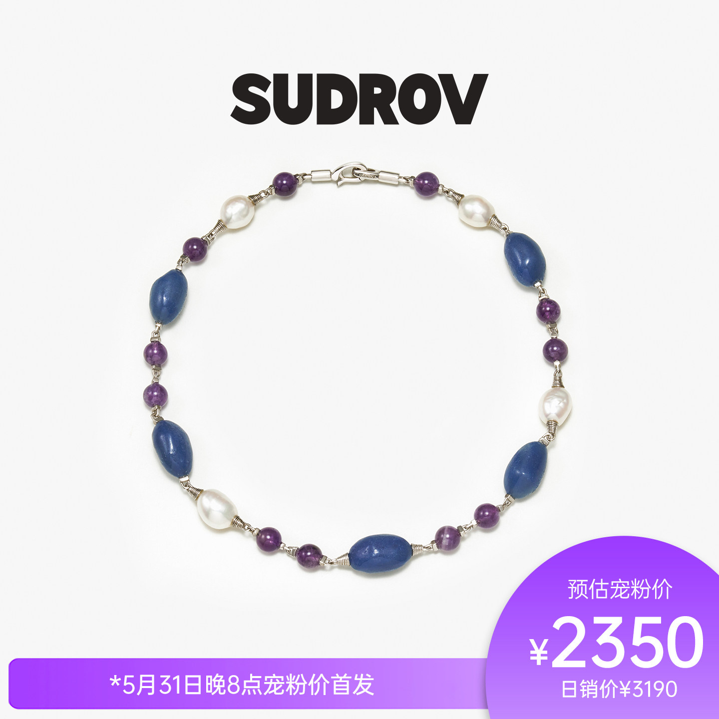 SUDROV素觉 2026S/S轻奢高级感彩色宝石珍珠项链颈链锁骨链女叠戴