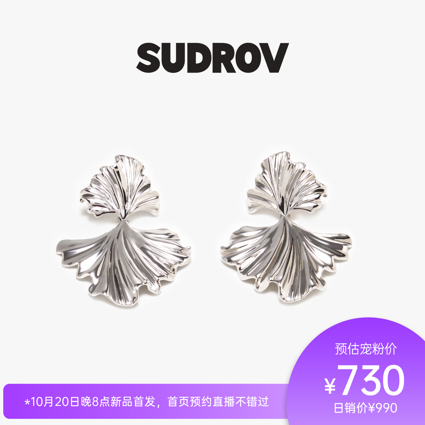 SUDROV素觉925银银杏叶耳坠