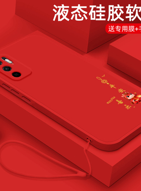 适用于红米Note10 5G手机壳新年款平安喜乐小米note9pro液态硅胶保护套noto8镜头全包防摔NT7P超薄简约男女款
