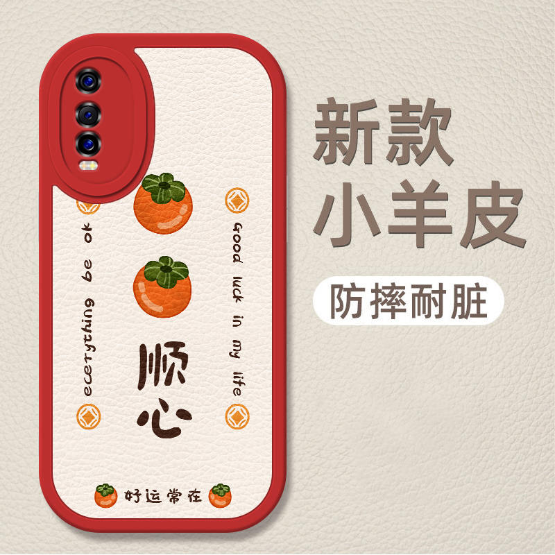 iqoou1手机壳新款柿柿如意iqoou1x少女款高级感vivo硅胶iq00u1手机套全包防摔iqu1超薄V2023A软壳创意5G外壳