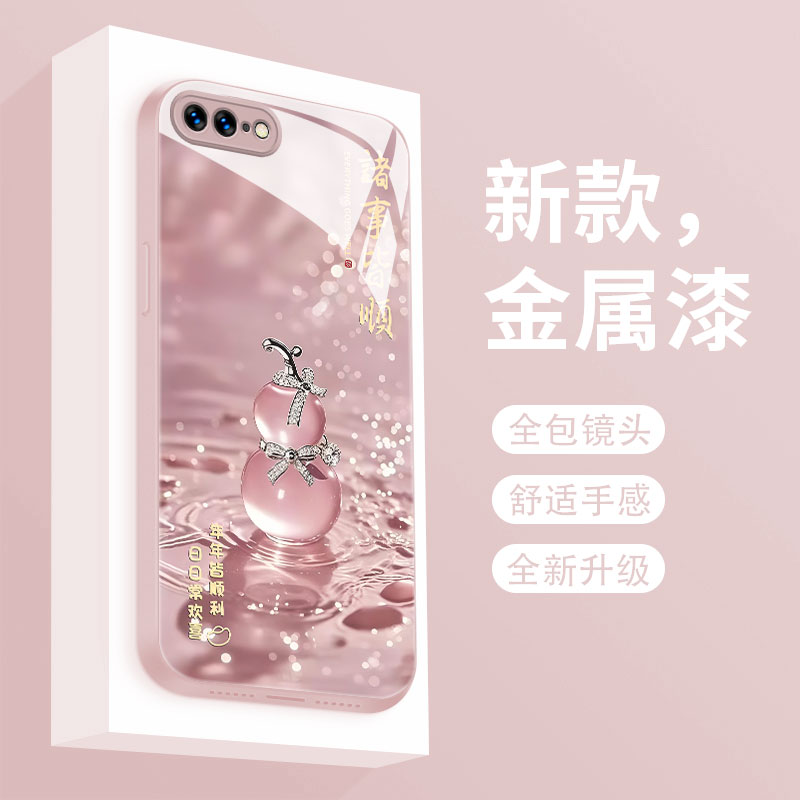 幸运葫芦适用iPhone8plus手机壳新款苹果7P保护套6sp液态玻璃硬壳SE2全包时尚女款XR超薄散热XS MAX超薄防摔