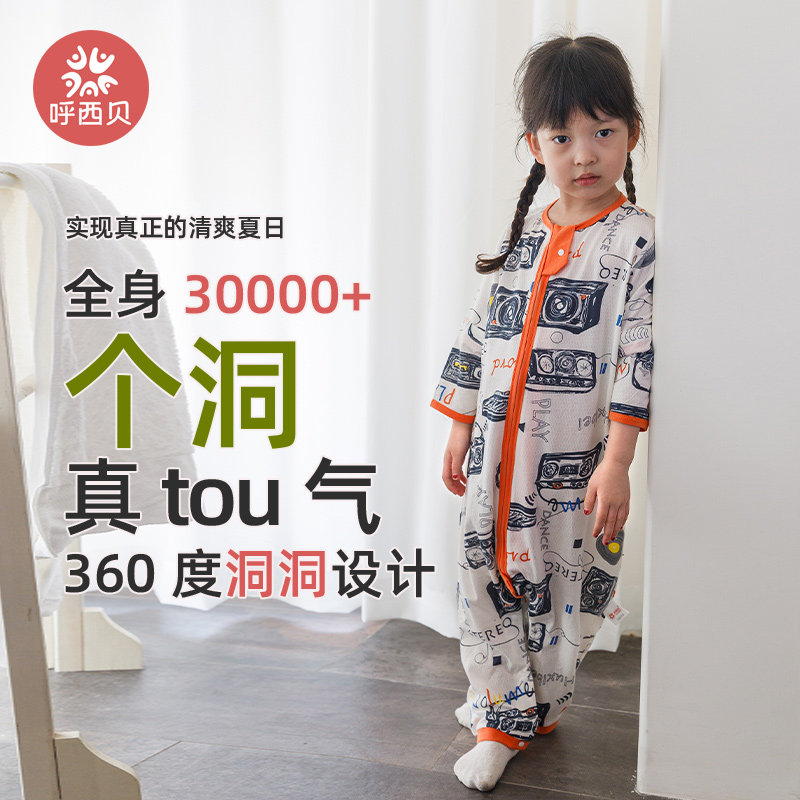 呼西贝婴儿分腿睡袋 宝宝夏季防踢被子薄透气 网眼贝爽棉凉爽睡衣