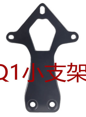 Q1黑色小支架铝合金适用于七星豹AD4深远E4后靠背小支架腰靠配件