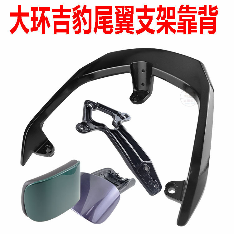 吉豹捷豹台铃T8靠背尾翼扶手提车
