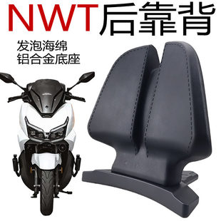 适用于本田NWT150改装靠背摩托车后靠背乘客腰靠无损安装靠背配件