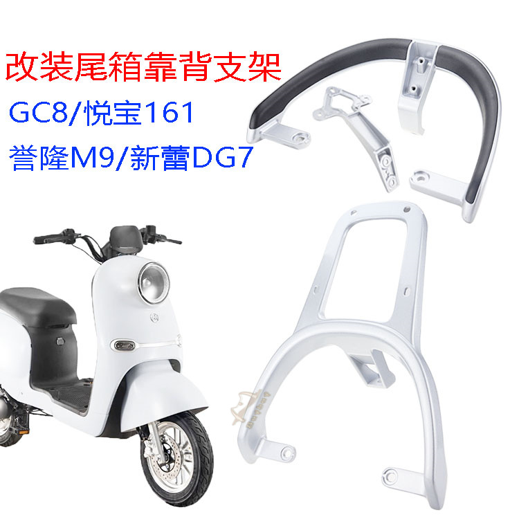 誉隆M9靠背支架尾翼扶手加长货架