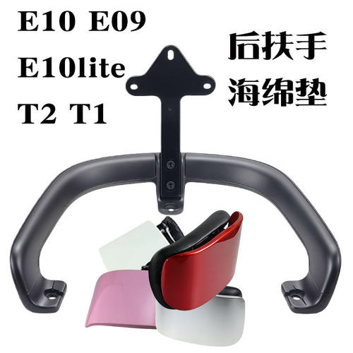适用雅迪冠能探索E10lite靠背总成后扶手靠垫E09 T2 T1铝合金靠背