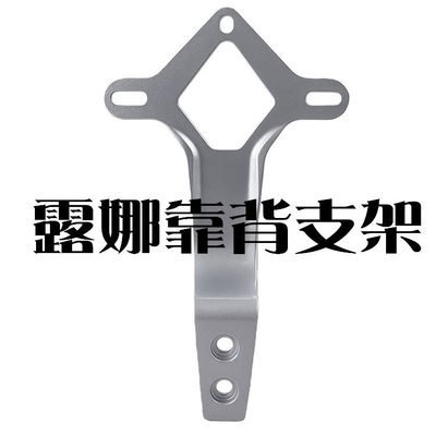 适用于爱玛艾玛电动车露娜W290熊宝QB30晴天W293铝合金后靠背支架