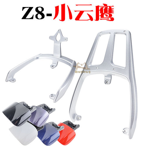Z8小云鹰靠背尾翼扶手加长支架