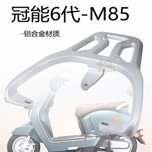 适用雅迪冠能6代M85-D改装电动车尾架电瓶车货架尾箱后备箱后支架