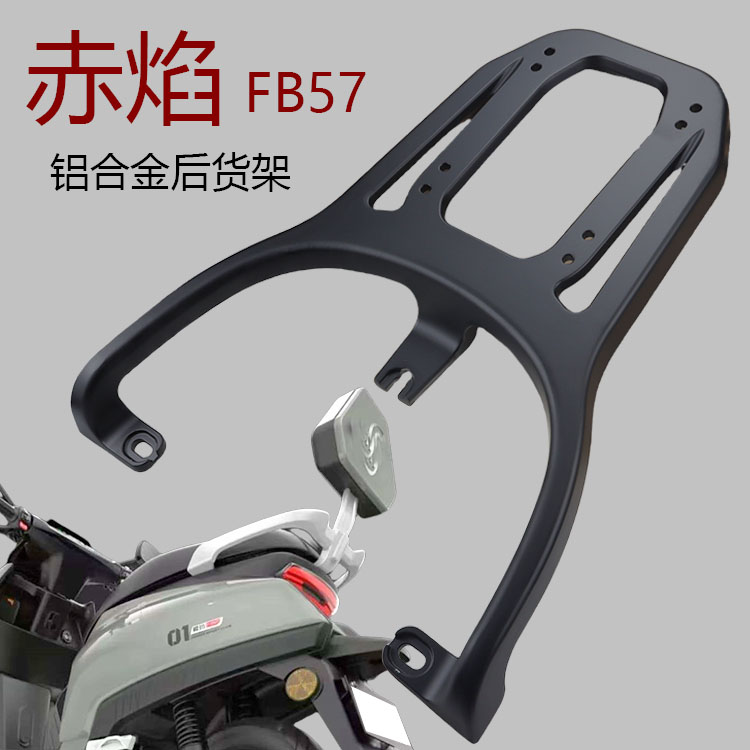 适用于艾玛爱玛电动车赤焰FB57深远E4电动车后尾箱加长再架铝