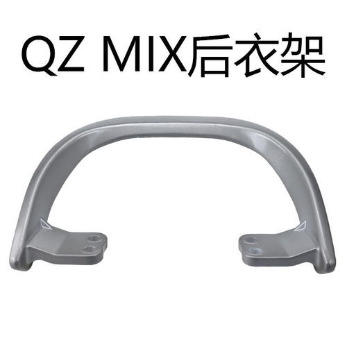 九号电动车后扶手Qzmix2024扶手