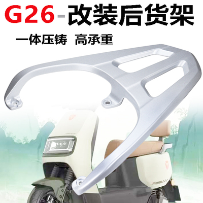 雅迪电动车G26铝合金无损安装架