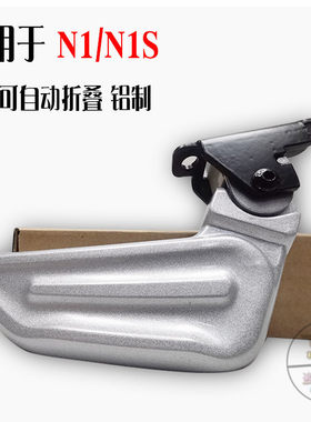 可用于小牛电动车N1S NQIS自动折叠后脚后脚踏板配件后座搁脚改装