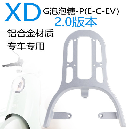 小刀电动车泡泡糖后货架铝合金