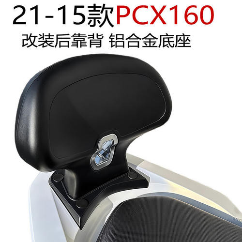 21-25本田pcx160改装靠背海绵垫