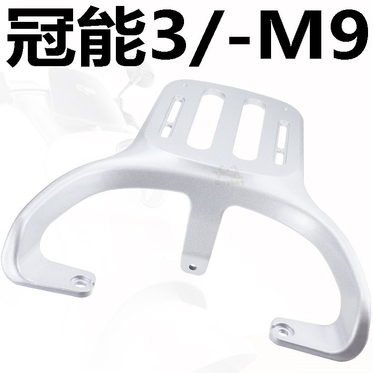 雅迪电动车M9尾箱拓展支架