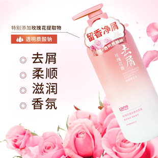 朗力福玫瑰花香去屑洗发水露750ml洗头膏柔顺去油清爽洁净蓬松品