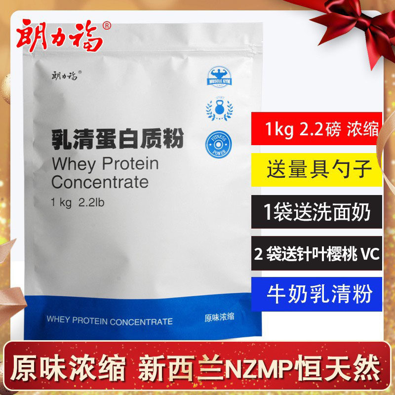 朗力福乳清蛋白粉运动健肌健身增肌男女瘦人增重进口肌肉粉袋装