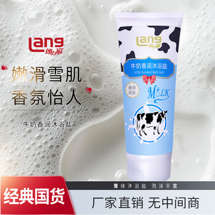 Lang朗力福牛奶香润沐浴盐海盐泡澡全身磨砂膏清洁肌肤 包邮