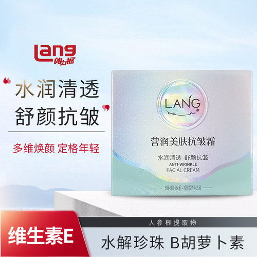 朗力福抗皱水润清透舒颜珍珠