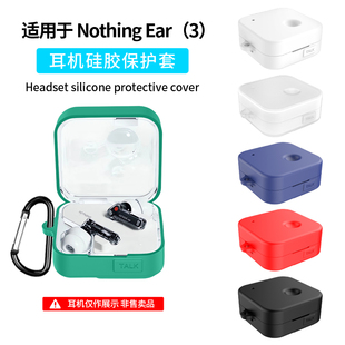 适用于Nothing Ear (3)保护套NothingEar3无线蓝牙耳机保护壳耳机套硅胶软壳连体简约防震防摔纯色全包防摔潮