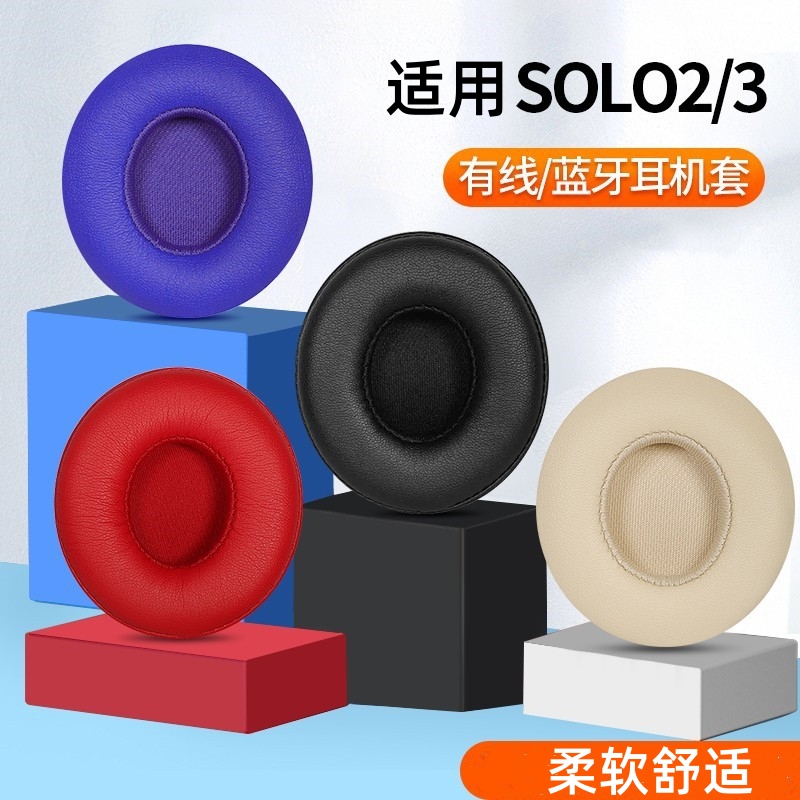 适用魔音beats耳机套solo2.0海绵套solo2有线无线版耳套魔声wireless耳罩3苹果维修更换配件耳棉皮套b降噪 3C数码配件 耳机保护套 原图主图