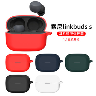适用Sony索尼LinkBuds S保护套LinkBuds无线蓝牙耳机硅胶软壳索尼s新款耳机充电仓盒子全包防摔硅胶软壳可爱