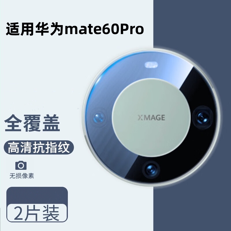 适用华为mate60镜头膜50保护膜