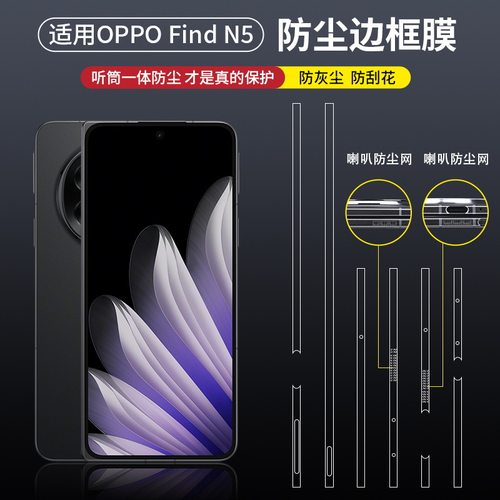 适用oppo Find N5/6边框膜findn6手机膜oppoFindN5折叠屏典藏版保护贴膜高清防尘侧面侧边N5四周防刮花全包边