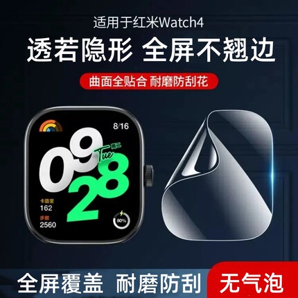 适用红米redmi watch4/5手表保护膜小米redmiwatch4/3小方屏小方块智能手表watch2钢化膜全屏覆盖1代贴膜水凝