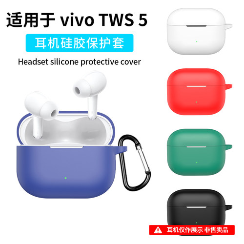 适用vivo tws5保护套vivo tws4/3i/2e/3Pro蓝牙耳机保护壳vivotws5/3e硅胶软壳IQOO全包防摔充电仓收纳盒连体