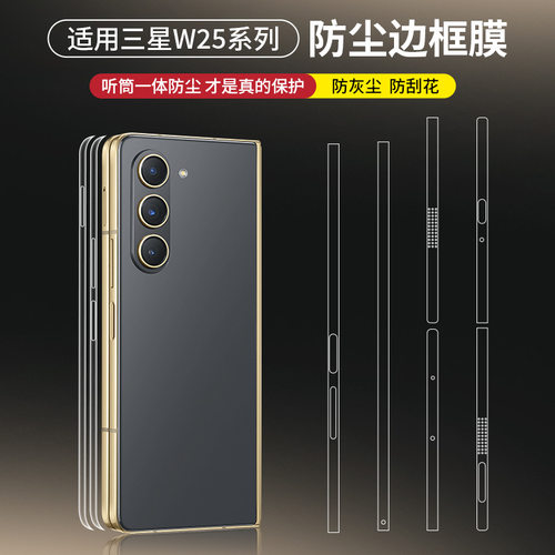 适用三星w25边框膜zfold6手机膜