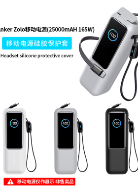 适用于Anker Zolo能量舱保护套安克165W硅胶软壳Nano移动电源保护壳A1695套充电器保护收纳盒包防摔壳外壳