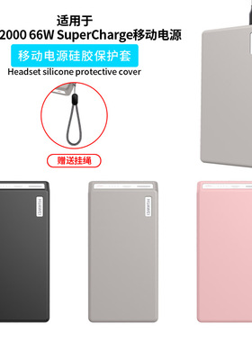 【不挡3C标】适用华为66W充电宝保护套12000 66W SuperCharge移动电源p0001充电宝硅胶外壳软套抗震防摔全包