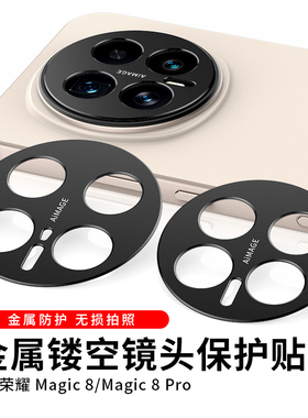 适用荣耀Magic8Pro镜头膜Magic8手机摄像头开孔高清铝合金honor金属镂空migic全包majic相机保护圈盖Por贴膜