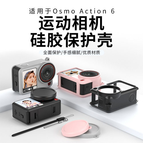 适用大疆Action6/5PRO/4硅胶套运动相机DJI Action3保护套防刮摔可接磁吸快拆亲肤硅胶套保护外壳防撞收纳包