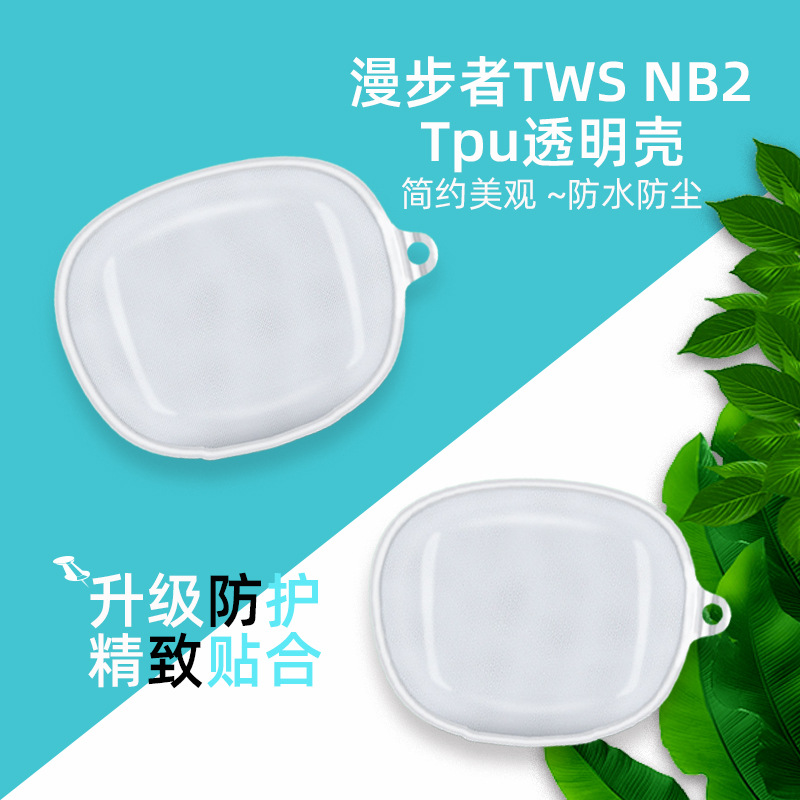 漫步者液态硅胶壳防滑耐摔保护套