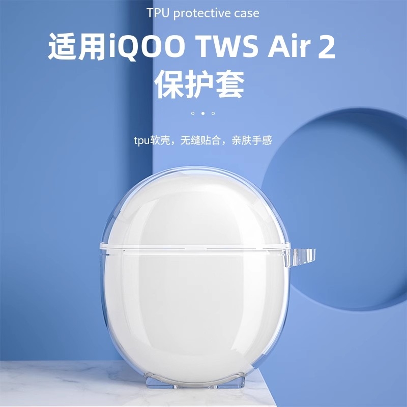 适用iQOO TWS Air2保护套iqootwsair2无线蓝牙耳机保护壳硅胶软壳全包防摔充电仓盒外壳简约透明Pro可爱卡通