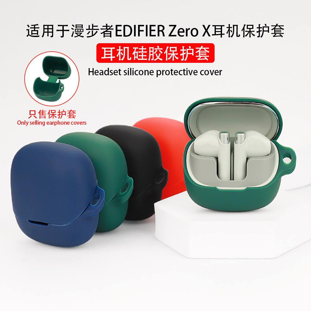 适用漫步者ZeroX保护套硅胶软壳